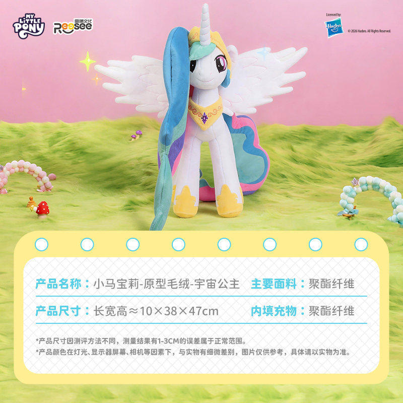Reesee My Little Pony Princess - Unicorn Stuffed Toy recension och pris